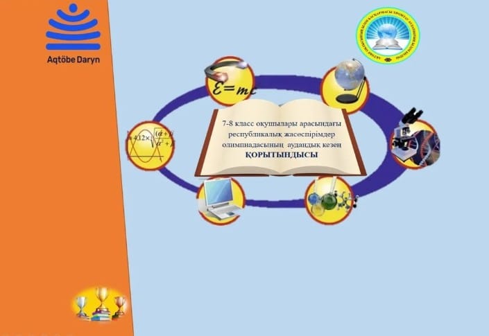 олимпиада7 8 1